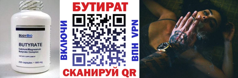 БУТИРАТ бутик  купить наркотик  маркетплейс телеграм  Ершов 